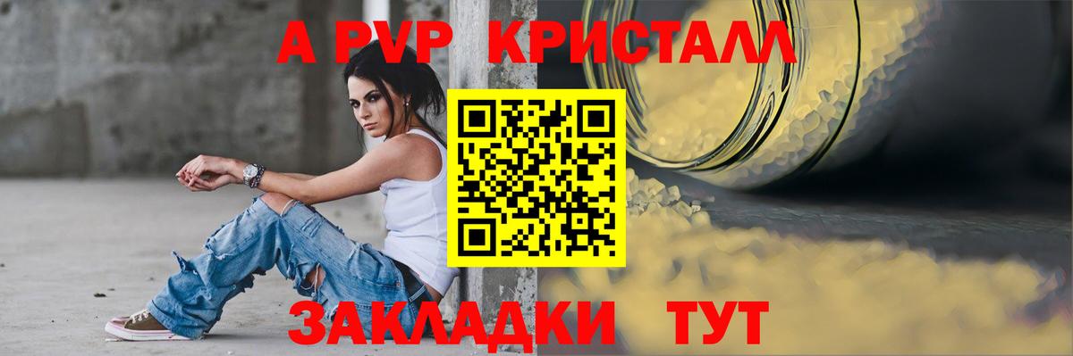 Альфа ПВП  Вход с VPN  Альфа ПВП кристаллы  Унеча  Alpha PVP крисы CK  Альфа ПВП мука 