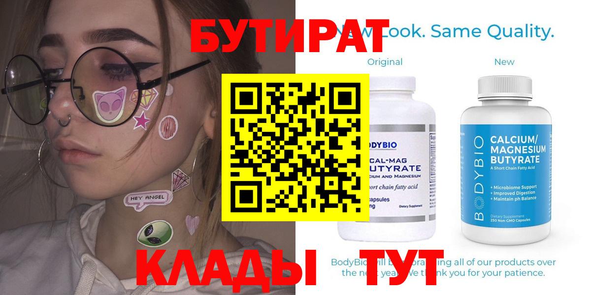 Унеча  БУТИРАТ оксибутират  Вход с VPN 