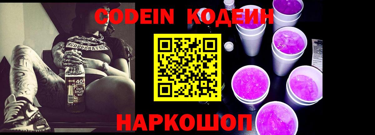 Кодеиновый сироп Lean напиток Lean (лин) Унеча