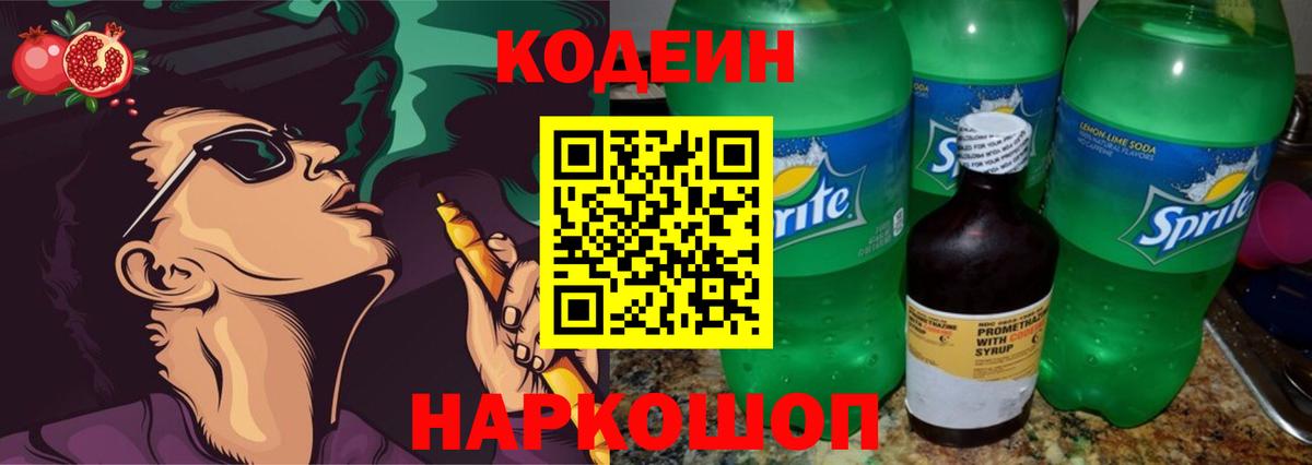 Унеча  Кодеиновый сироп Lean Purple Drank  Вход с VPN 