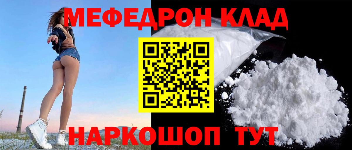 Меф мяу мяу кристаллы Унеча