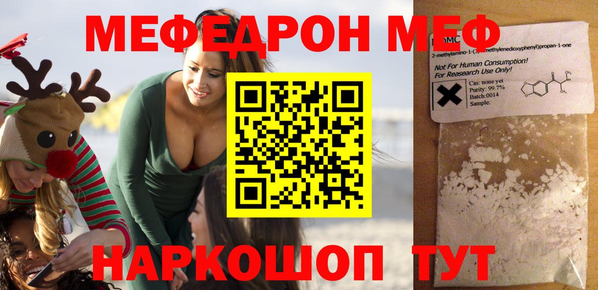 МЯУ-МЯУ мяу мяу  МЕФ  Мефедрон  МЕФ мяу мяу  Унеча  Вход с VPN 