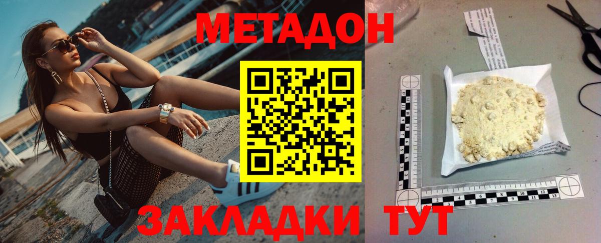 Метадон белоснежный Унеча